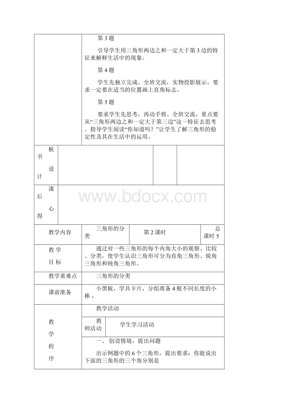 苏教版四年级数学下册教案.docx_第3页