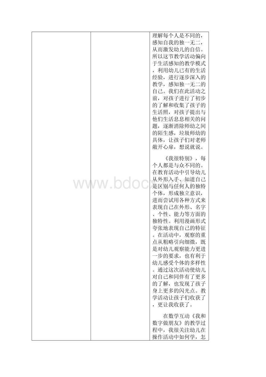 大一班周计划小结集合新.docx_第2页