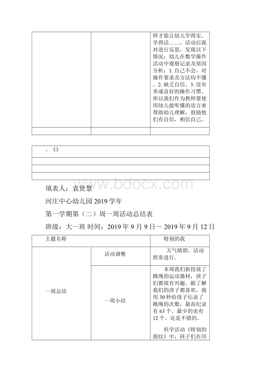 大一班周计划小结集合新.docx_第3页