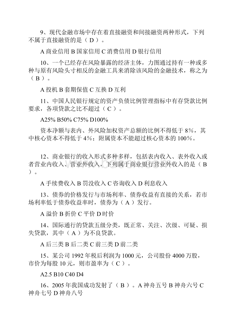 中国建设银行校园招聘笔试考试真题答案doc.docx_第2页