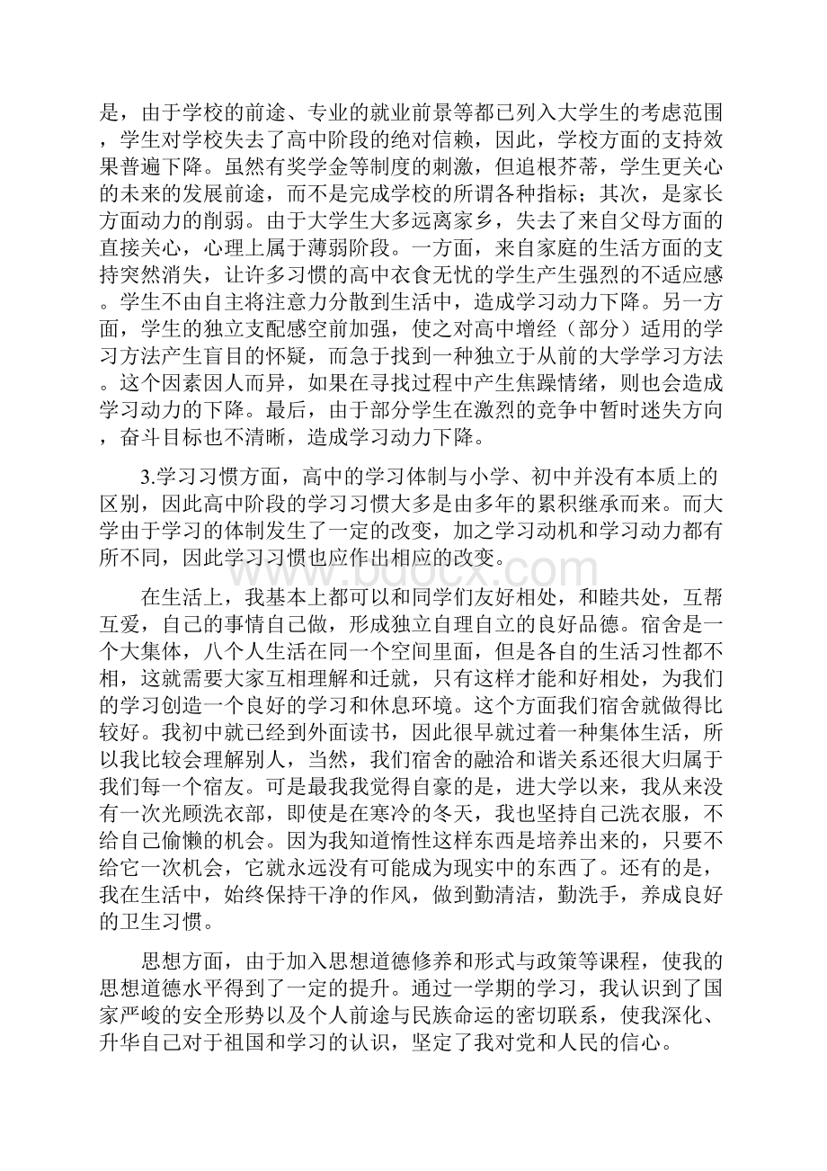 大一学生上半学期自我总结.docx_第2页