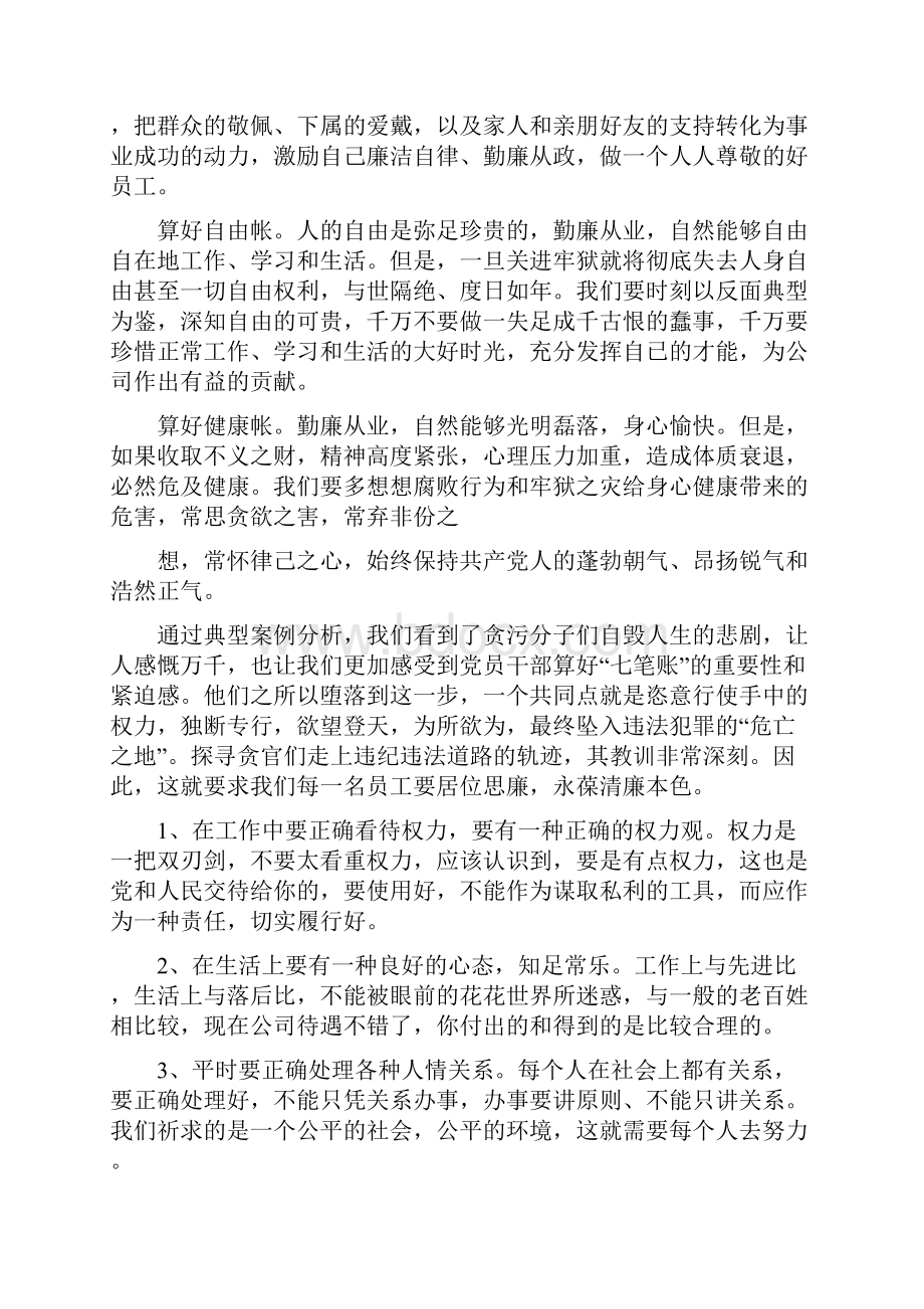 廉政教育学习心得.docx_第2页