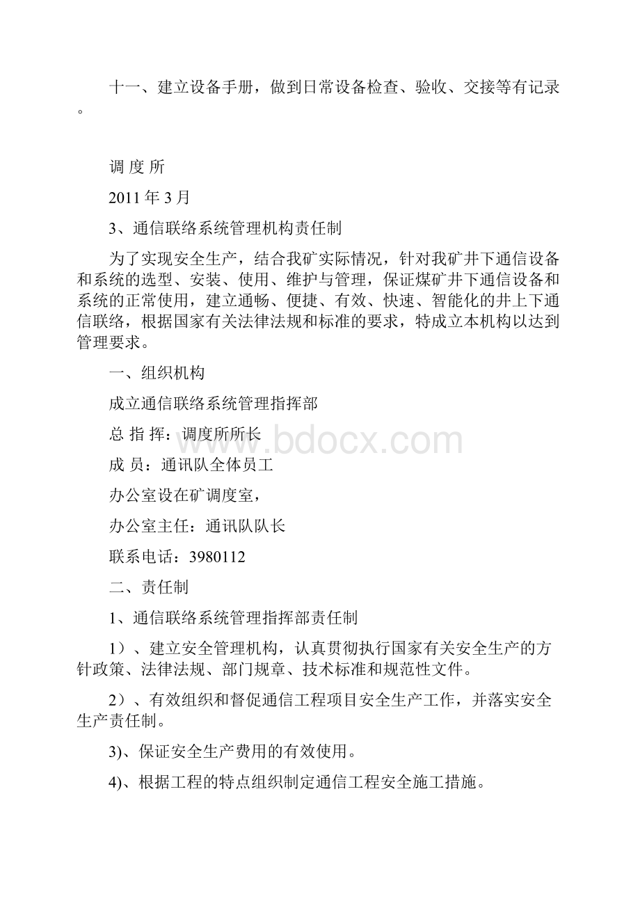 通讯队管理规定.docx_第3页