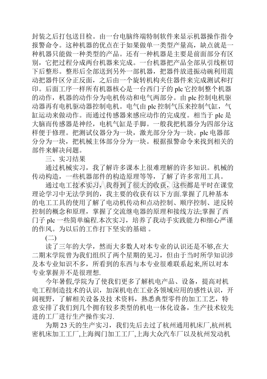 机电实习报告3000字.docx_第2页