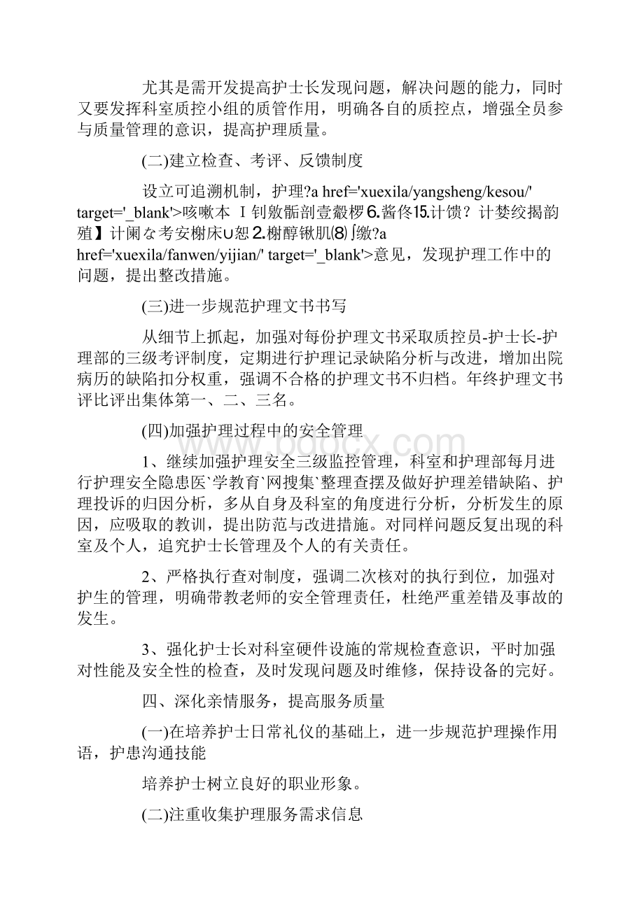 骨科护士长年初工作计划精选.docx_第3页