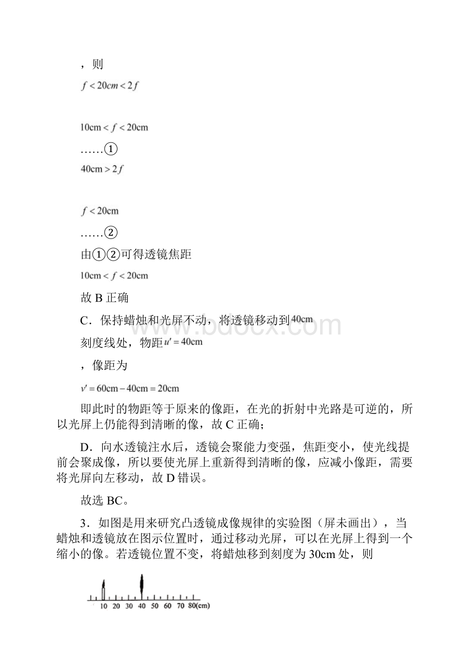 物理凸透镜的专项培优练习题含答案.docx_第3页