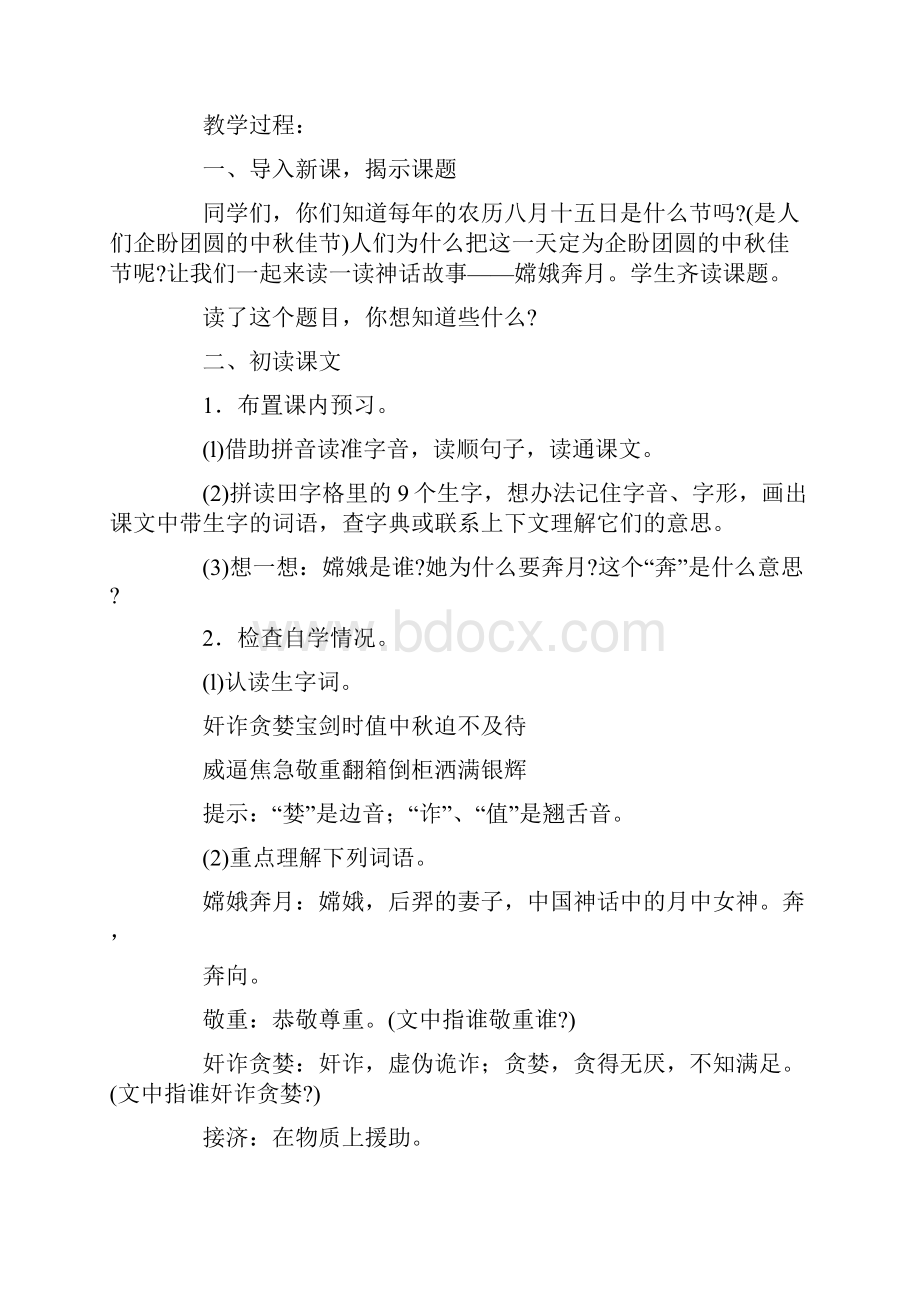 《嫦娥奔月》.docx_第2页