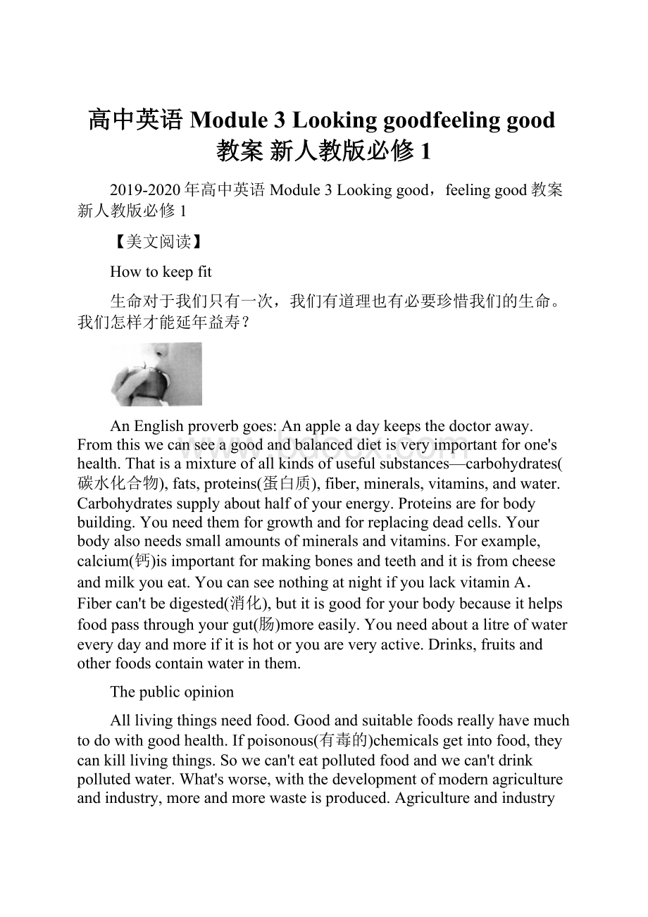 高中英语 Module 3 Looking goodfeeling good教案 新人教版必修1.docx