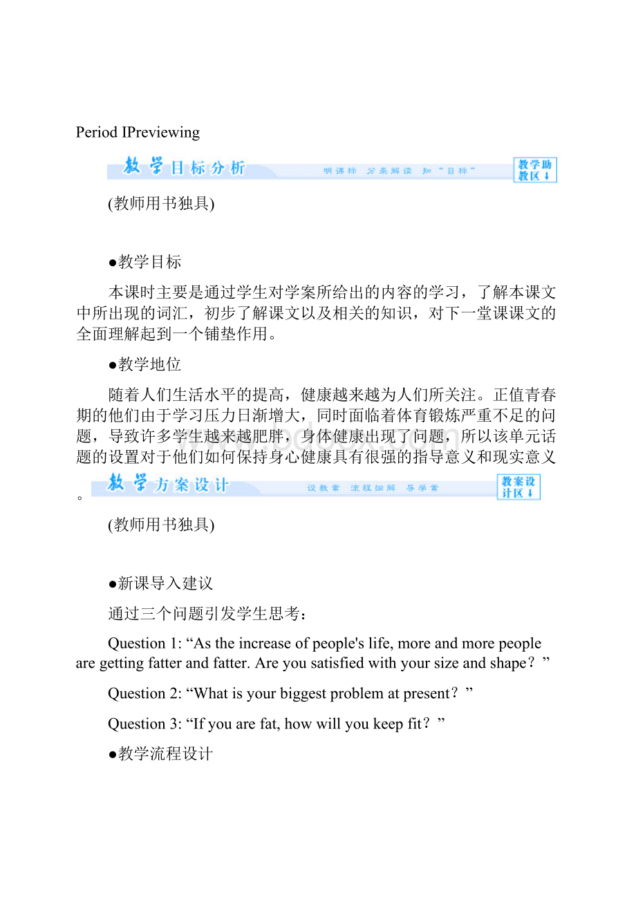 高中英语 Module 3 Looking goodfeeling good教案 新人教版必修1.docx_第3页