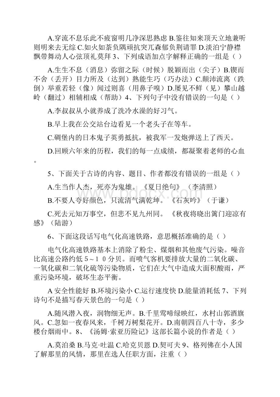 北师大版小升初语文毕业考试题word文档资料.docx_第2页