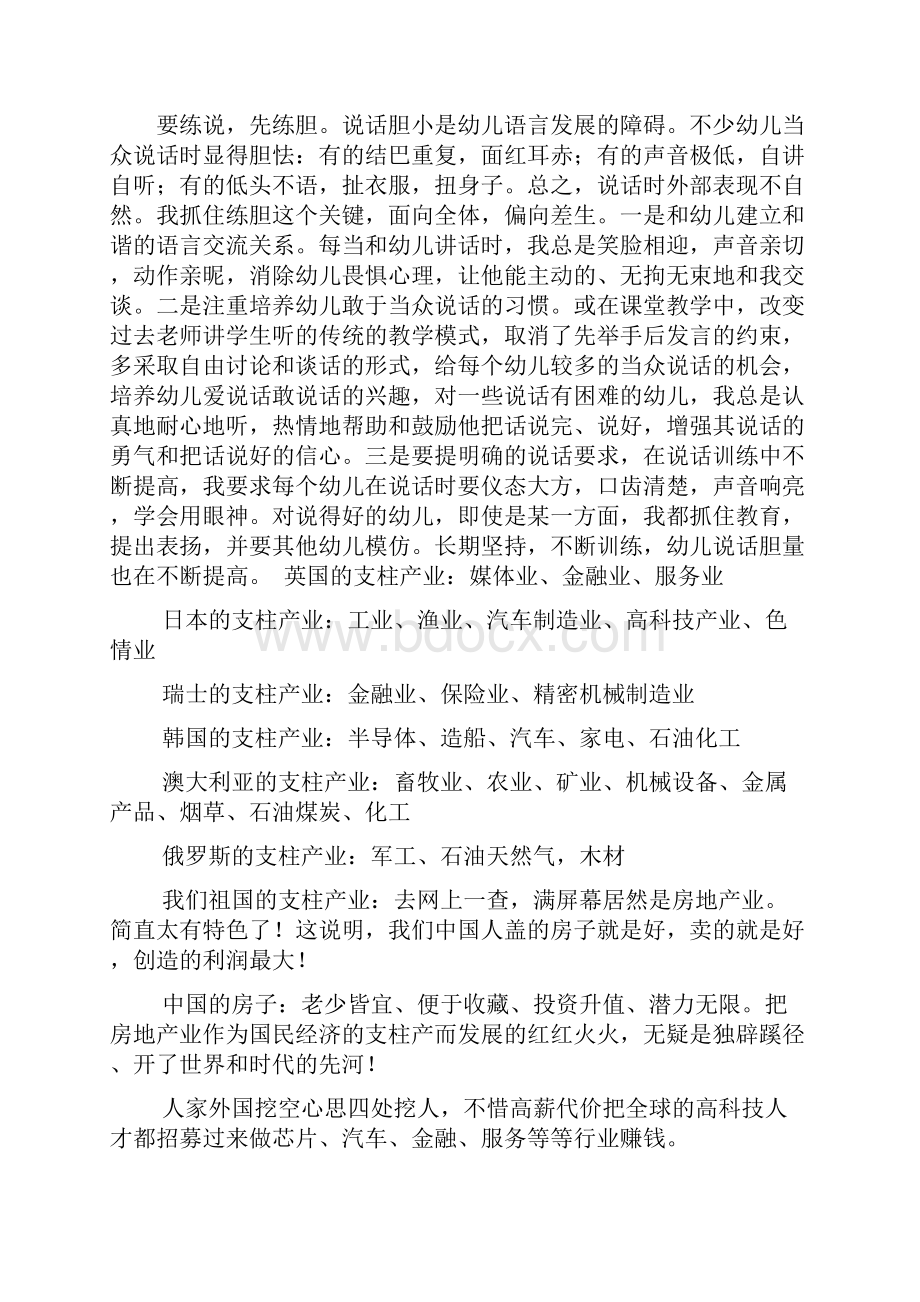 各国支柱产业共12页.docx_第2页