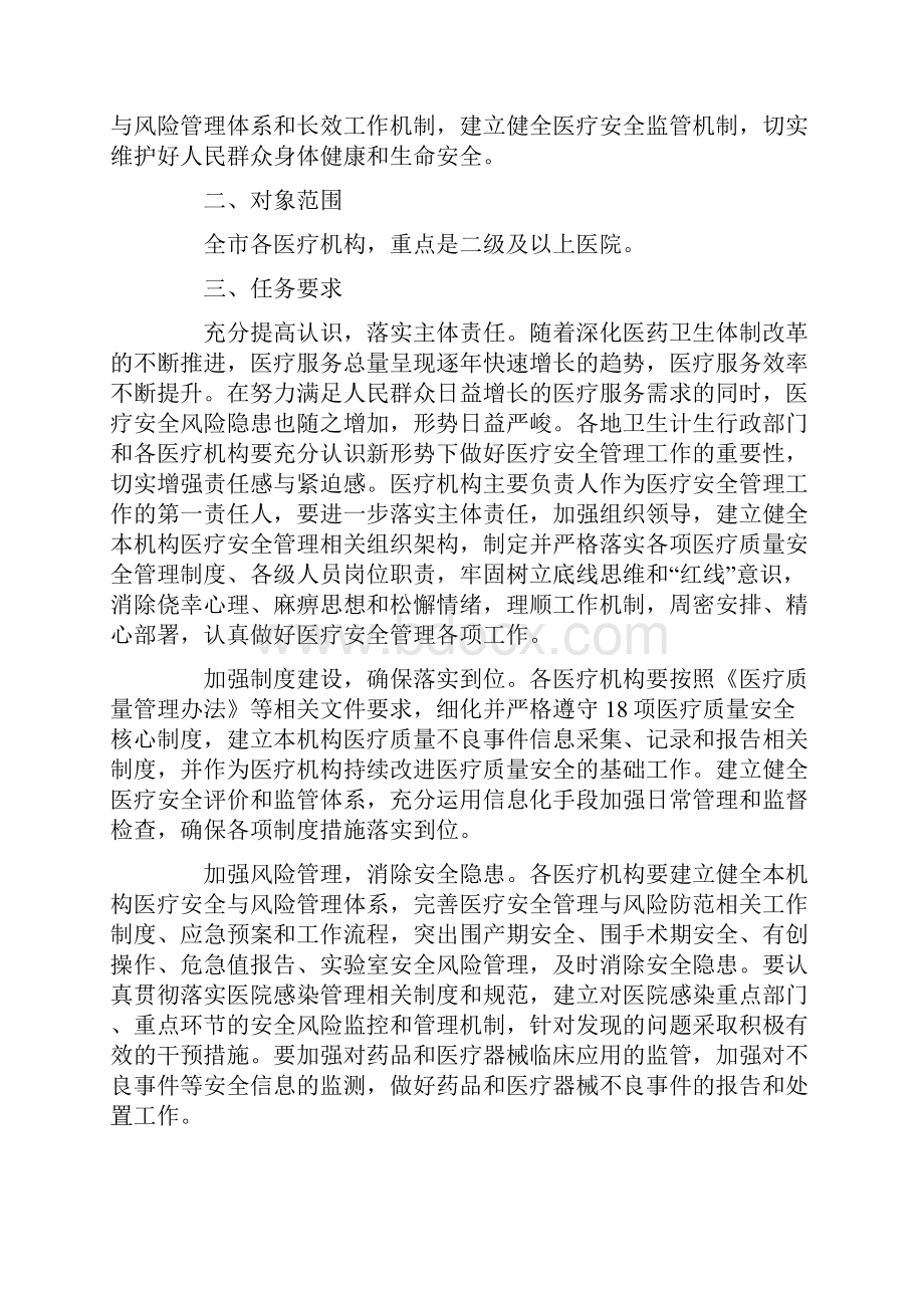 医疗安全专项整顿活动实施方案精选方案2例.docx_第2页