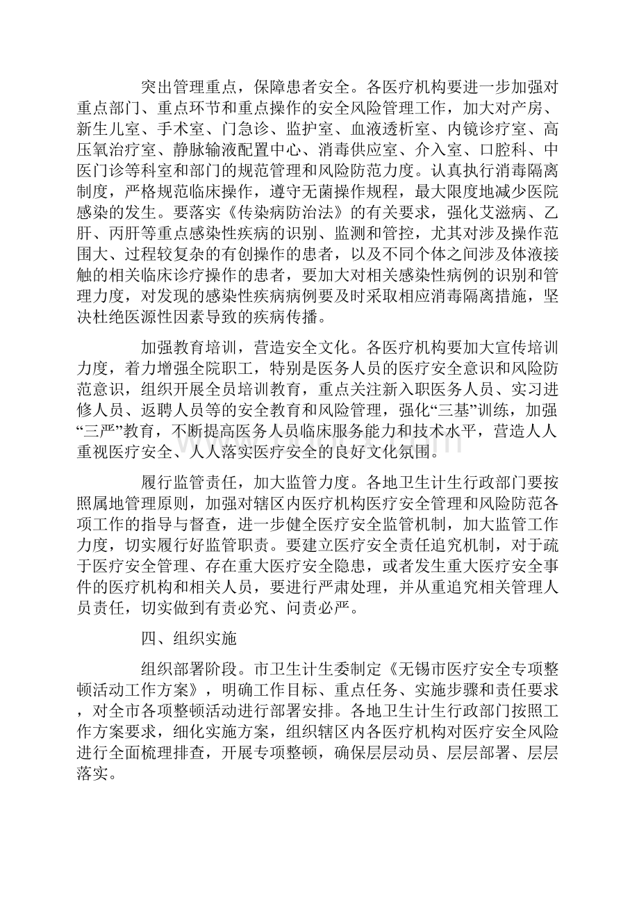 医疗安全专项整顿活动实施方案精选方案2例.docx_第3页