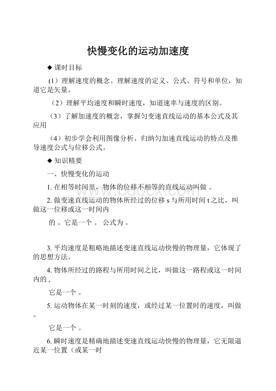 快慢变化的运动加速度.docx_第1页