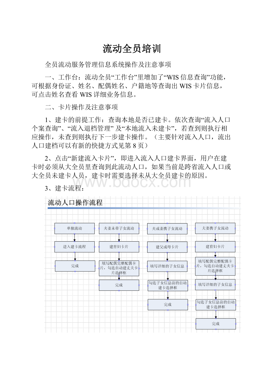 流动全员培训.docx