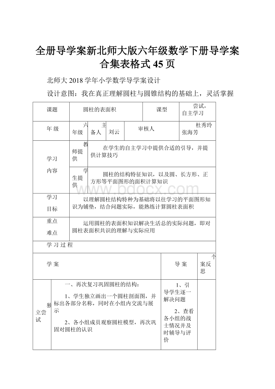 全册导学案新北师大版六年级数学下册导学案合集表格式45页.docx