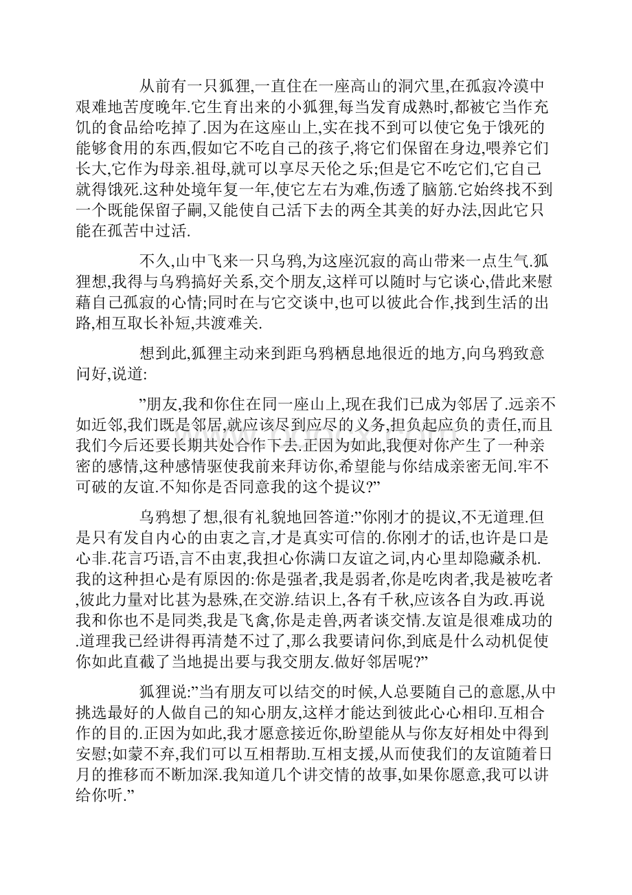 狐狸和乌鸦童话故事.docx_第2页