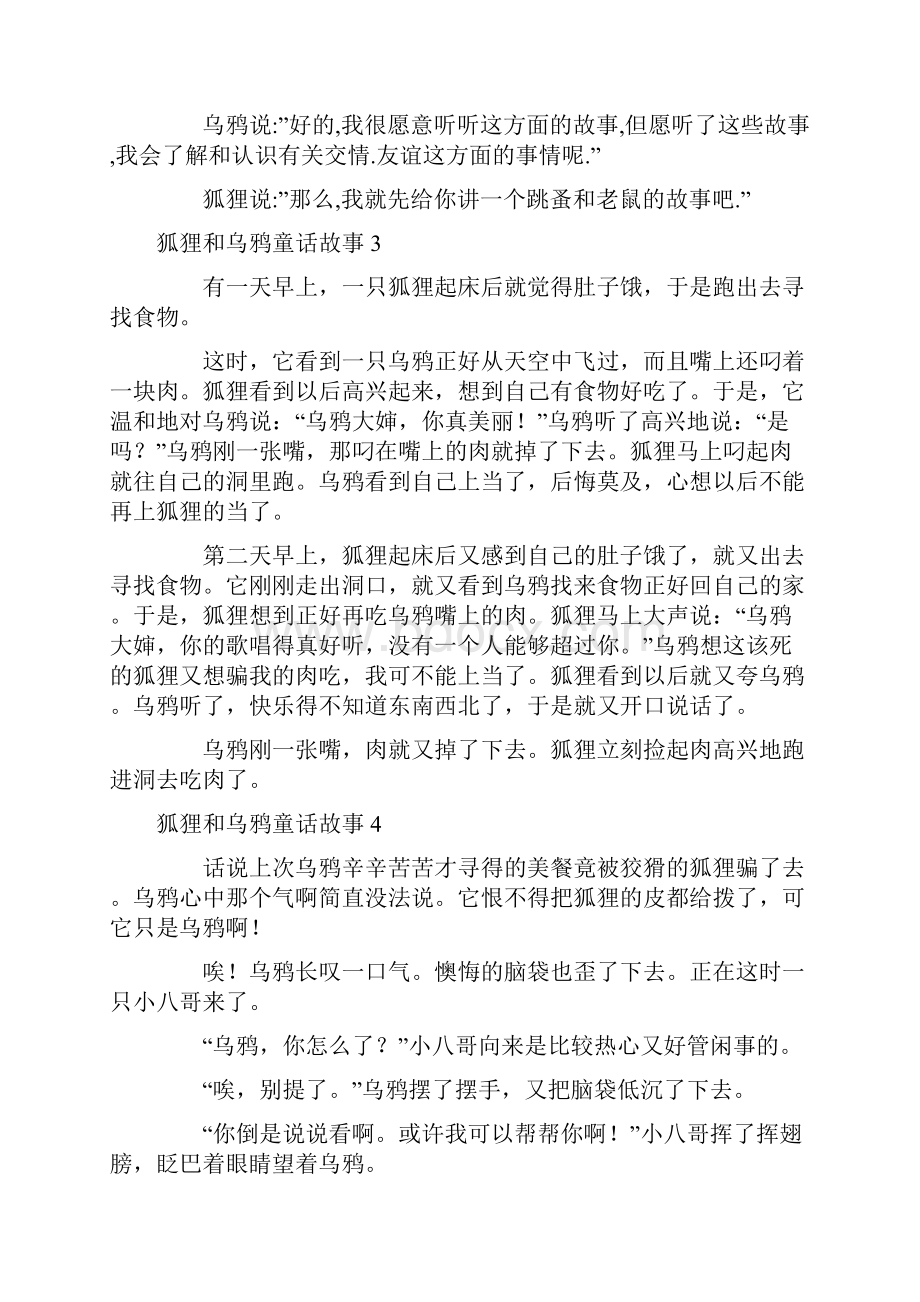 狐狸和乌鸦童话故事.docx_第3页