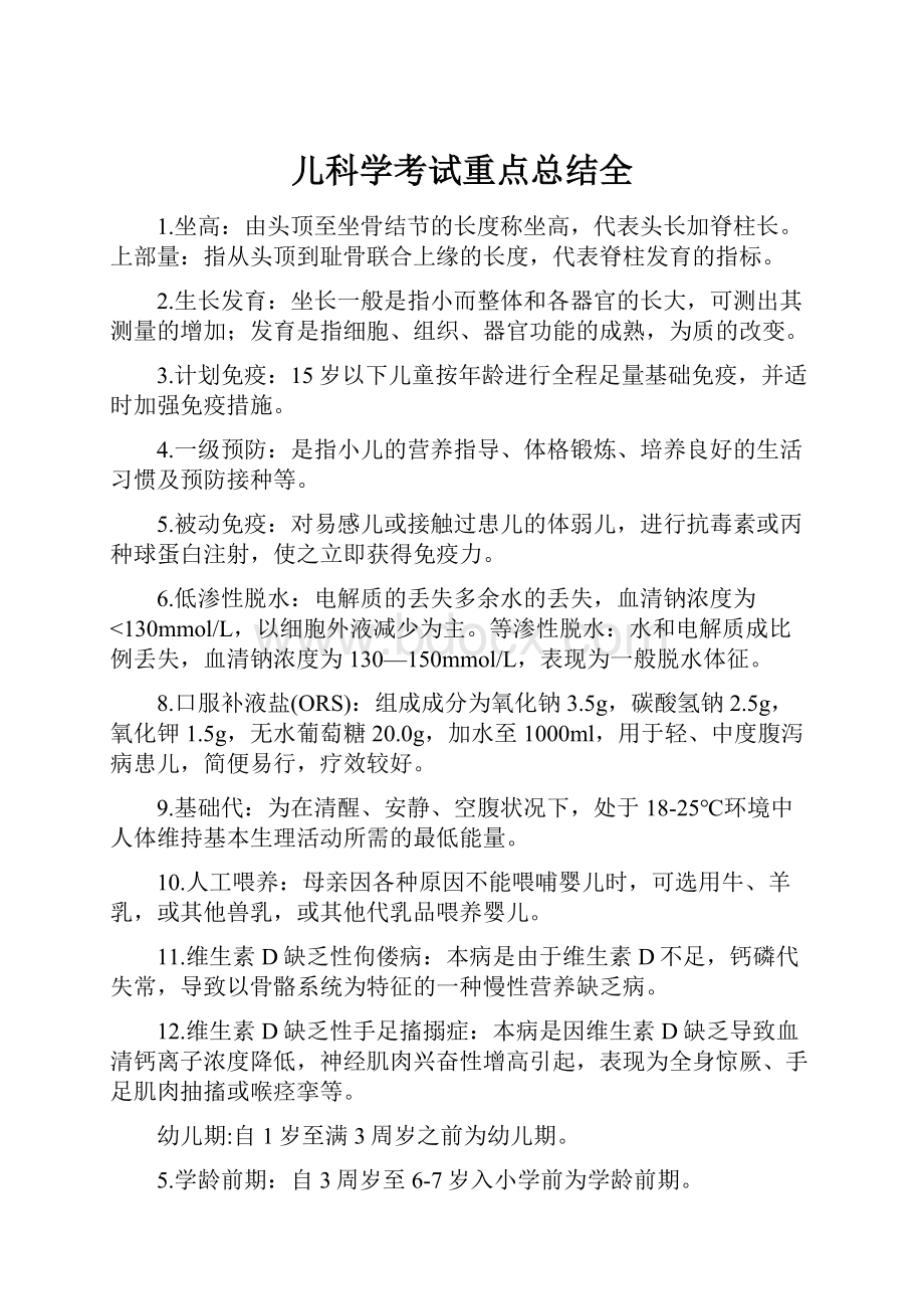 儿科学考试重点总结全.docx