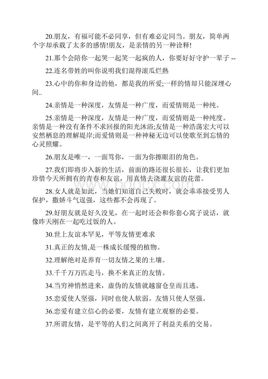 我快得抑郁症了得说说.docx_第3页