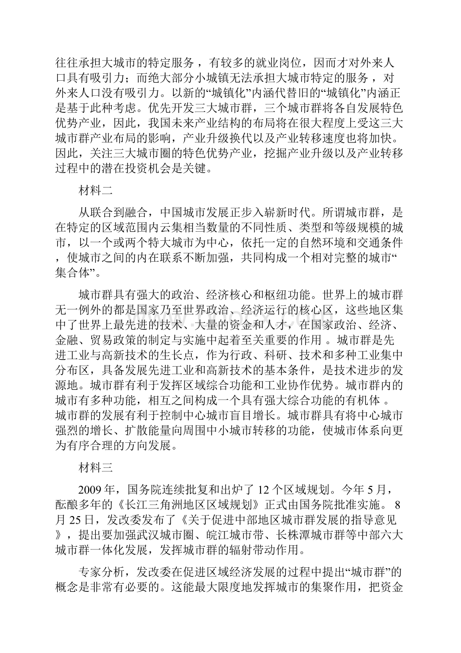 中央机关及其直属机构公务员录用考试 申论.docx_第2页