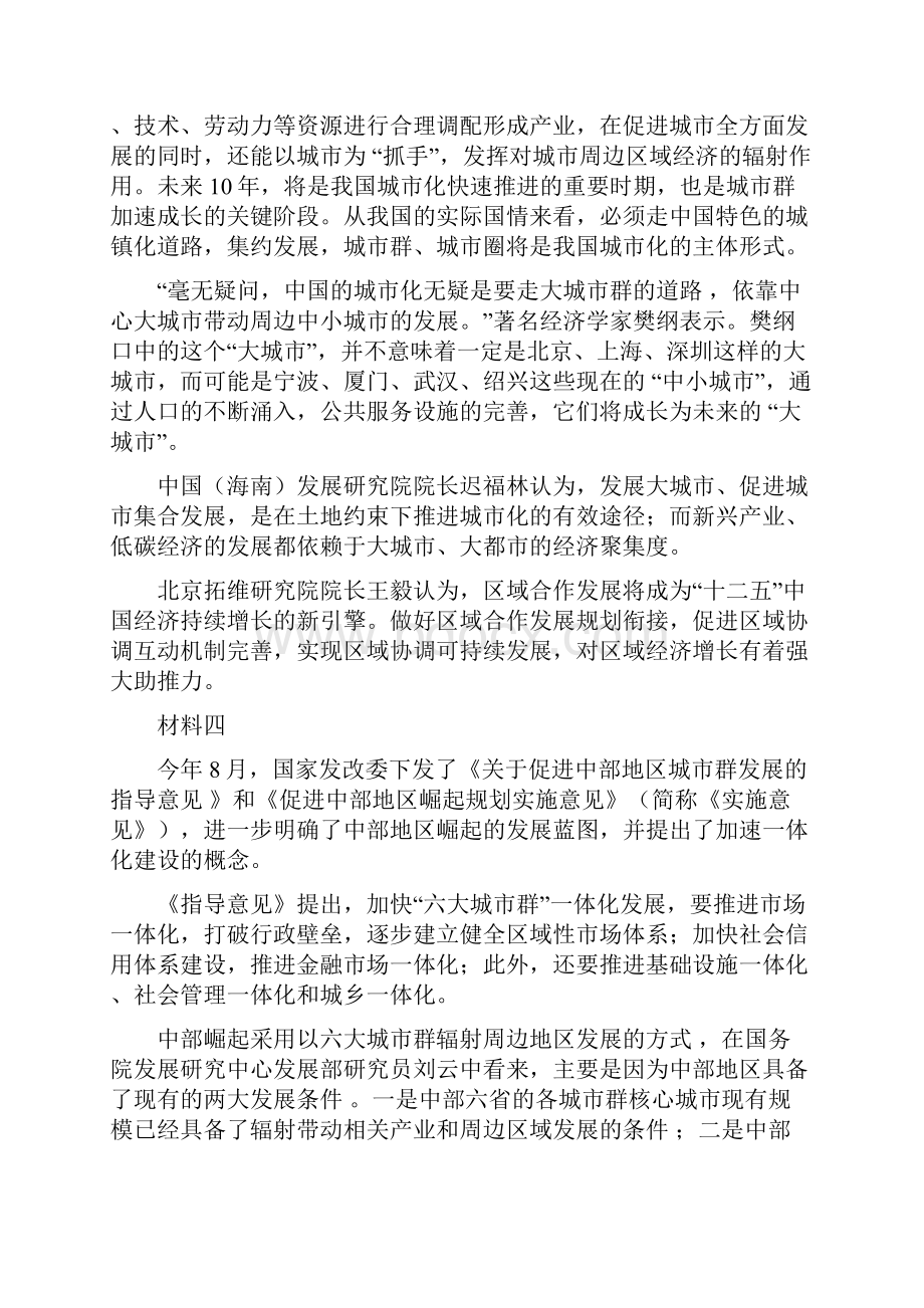 中央机关及其直属机构公务员录用考试 申论.docx_第3页