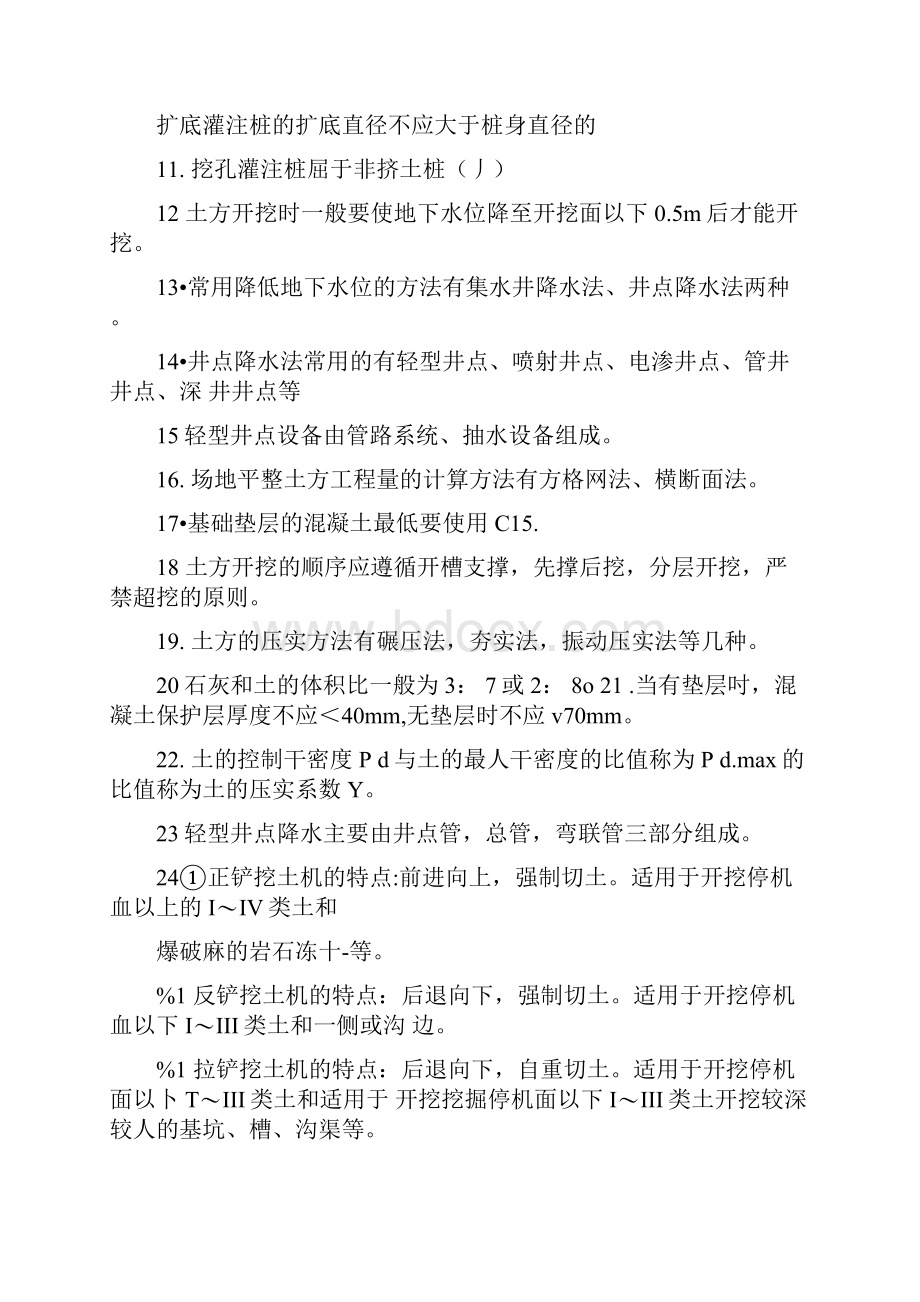 基础工程施工复习题doc.docx_第2页