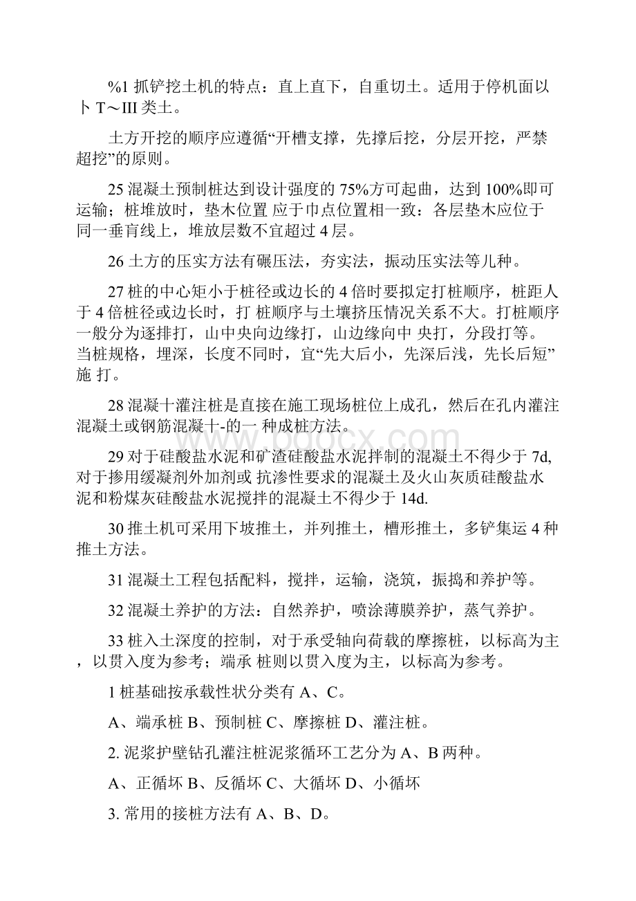 基础工程施工复习题doc.docx_第3页