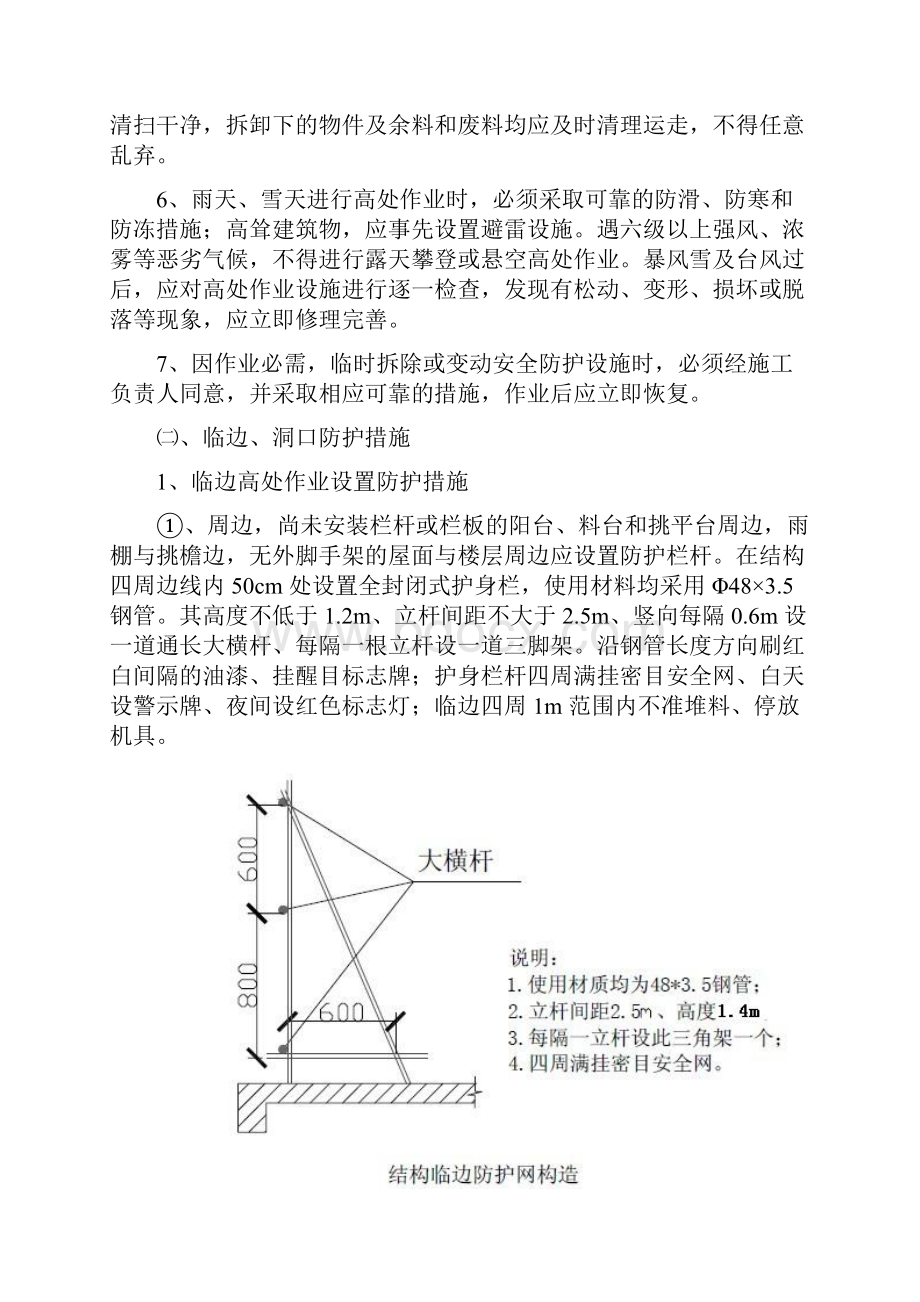 高空防坠落施工方案.docx_第3页