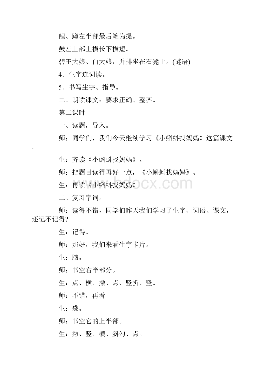 小学语文二年级教学实录《小蝌蚪找妈妈》教学实录之一.docx_第2页