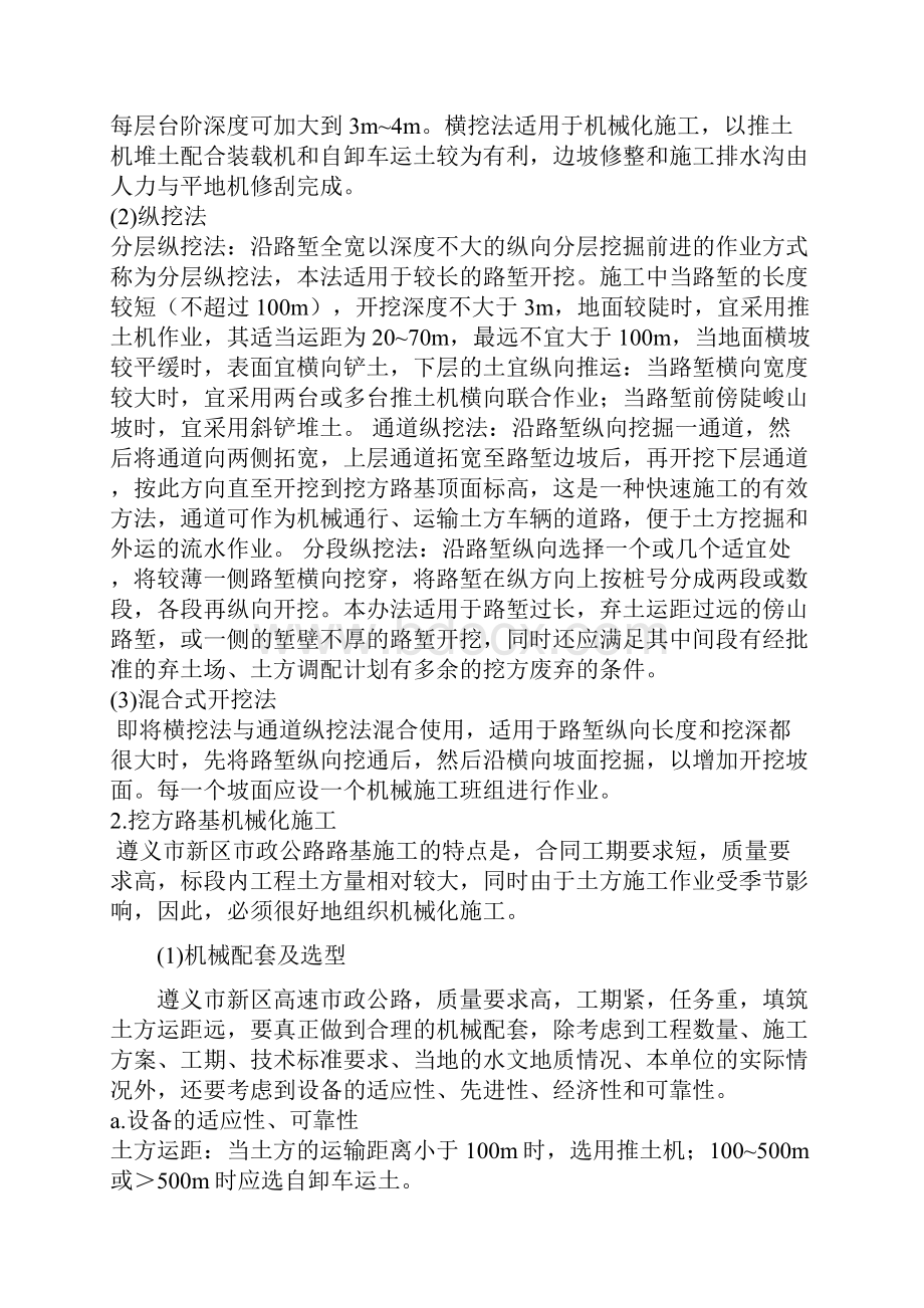 高边坡路基开挖施工方案.docx_第2页