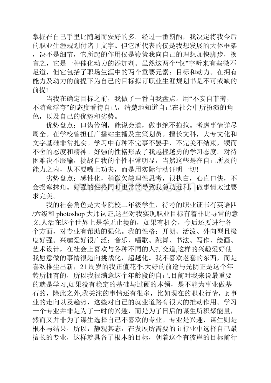 产品设计职业生涯规划书.docx_第3页