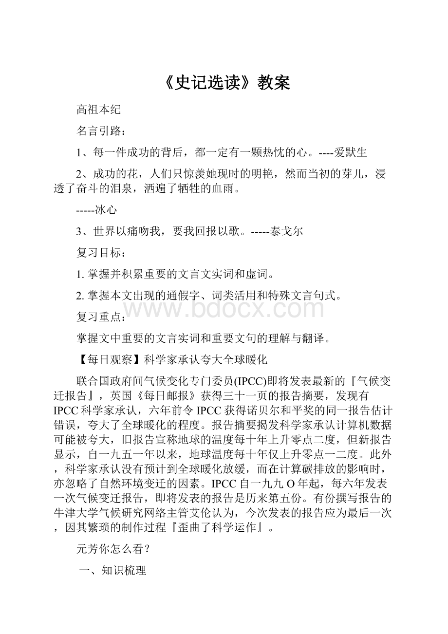 《史记选读》教案.docx_第1页