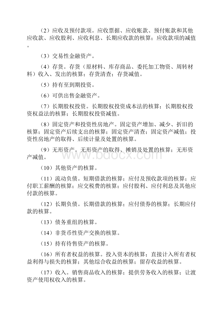 浙江省高职院校技能大赛.docx_第2页