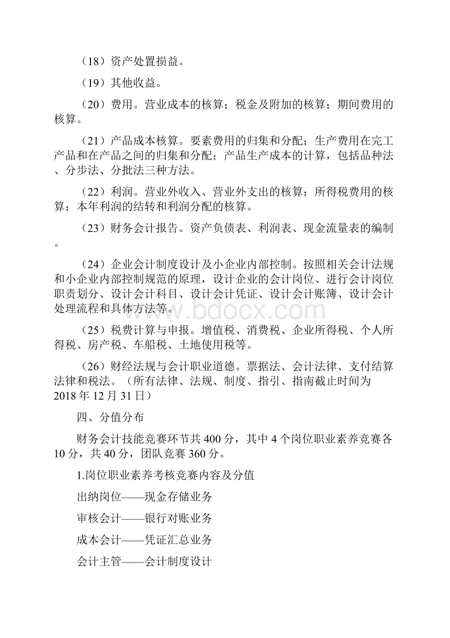 浙江省高职院校技能大赛.docx_第3页