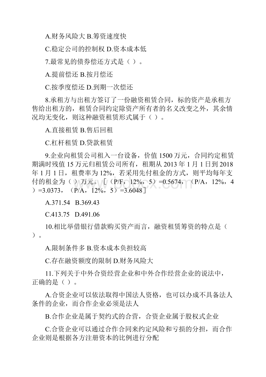 中级考试财务管理第四章筹资管理上课后习题及答案.docx_第2页