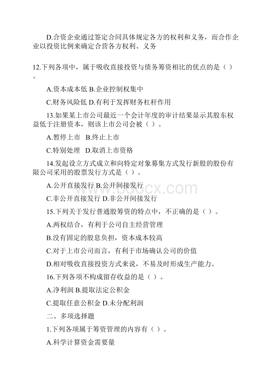 中级考试财务管理第四章筹资管理上课后习题及答案.docx_第3页