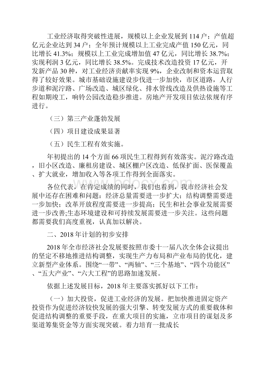 整理市政府发展情况与工作计划草案报告.docx_第2页