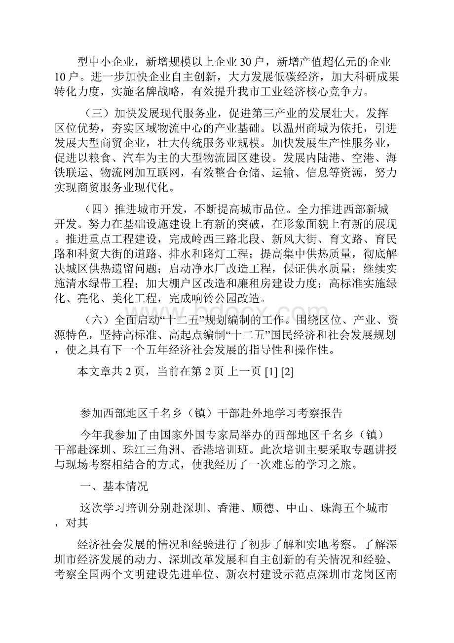 整理市政府发展情况与工作计划草案报告.docx_第3页