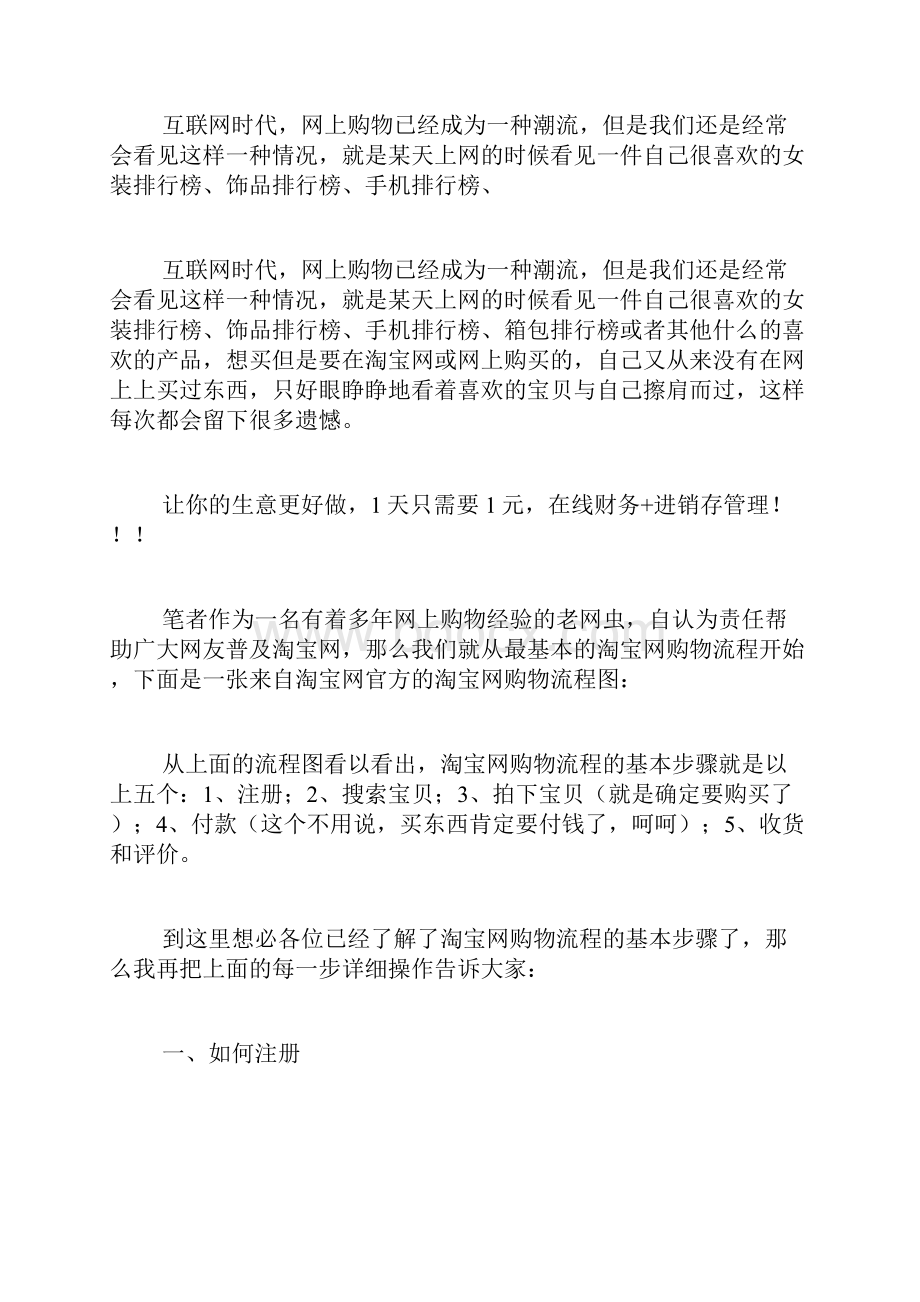 淘宝网上买东西为什么提交不了订单.docx_第3页