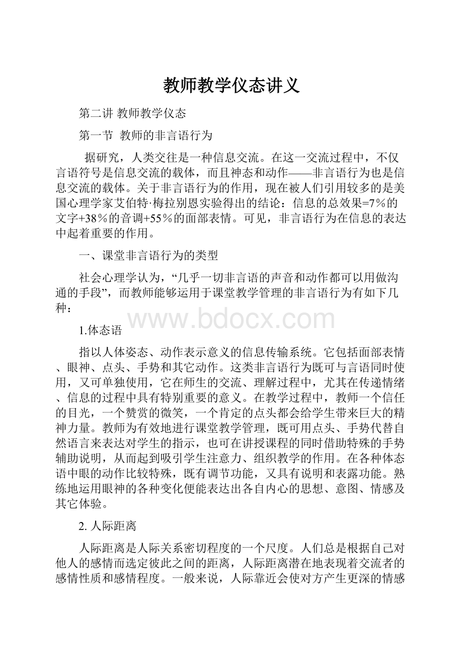 教师教学仪态讲义.docx