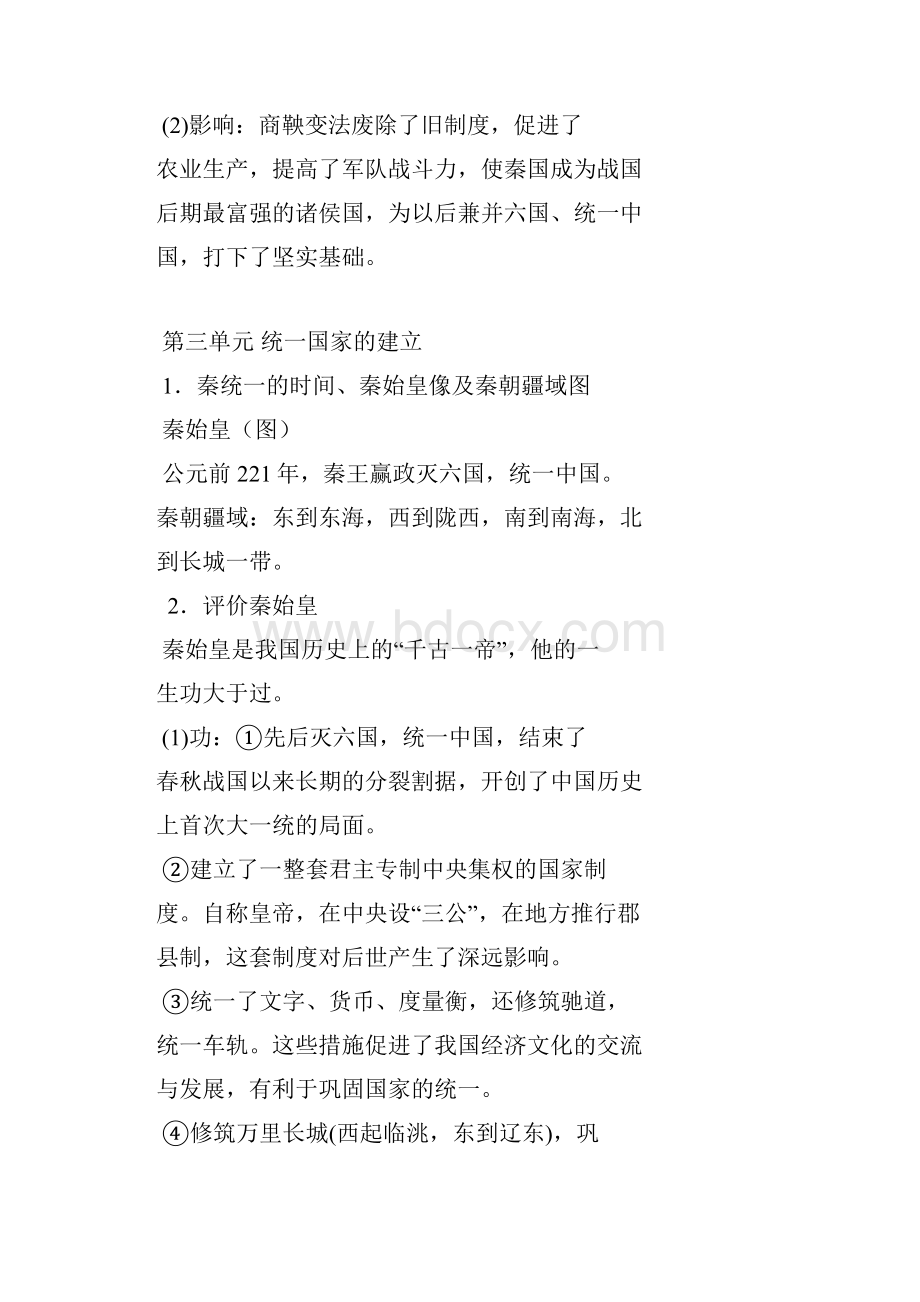 剑指中考复习提纲考标解读.docx_第3页