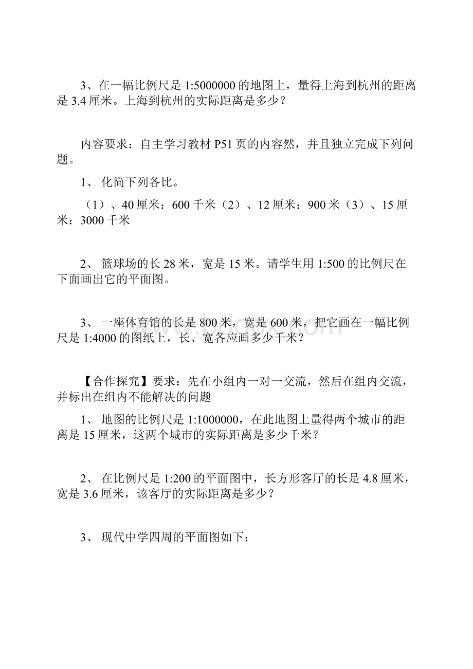 六年级数学下册4比例3比例的应用比例尺导学案无答案新人教版.docx_第2页