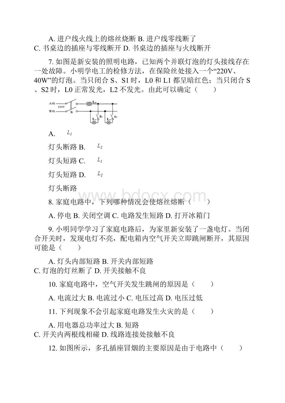 苏科版 初三物理 下学期 第十五章 电功和电热 巩固练习之电路故障类问题.docx_第3页