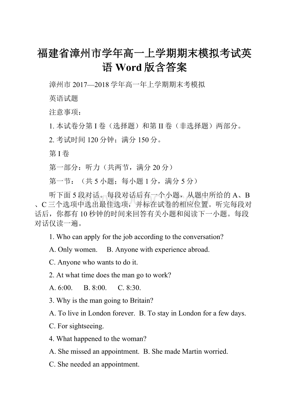 福建省漳州市学年高一上学期期末模拟考试英语Word版含答案.docx