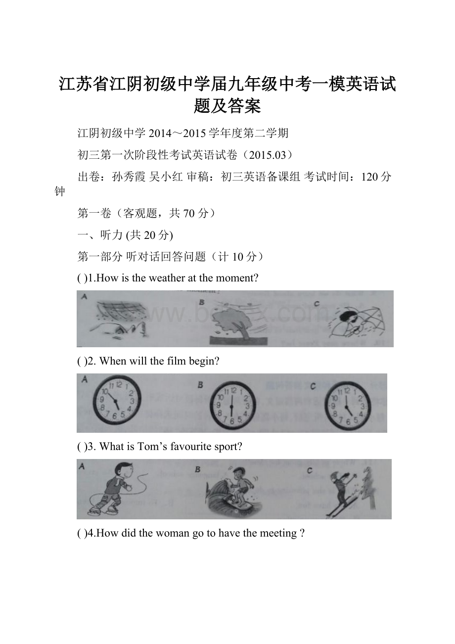 江苏省江阴初级中学届九年级中考一模英语试题及答案.docx