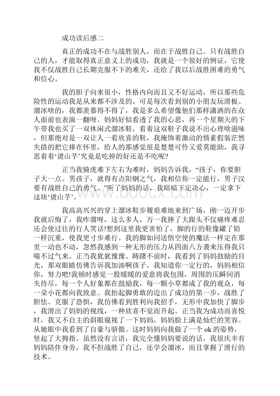 成功读后感400字五篇.docx_第2页