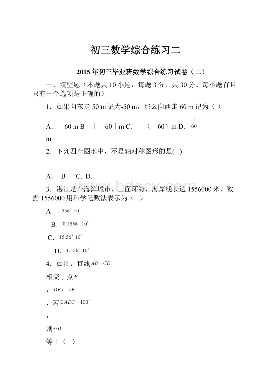 初三数学综合练习二.docx_第1页