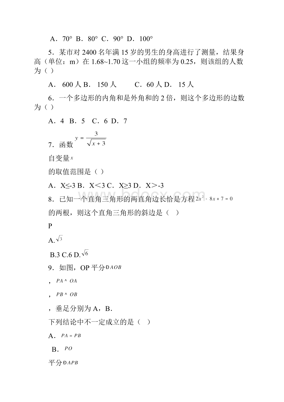 初三数学综合练习二.docx_第2页