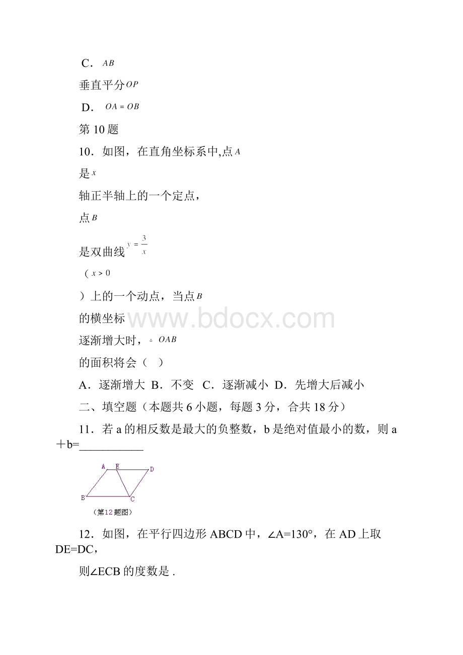 初三数学综合练习二.docx_第3页